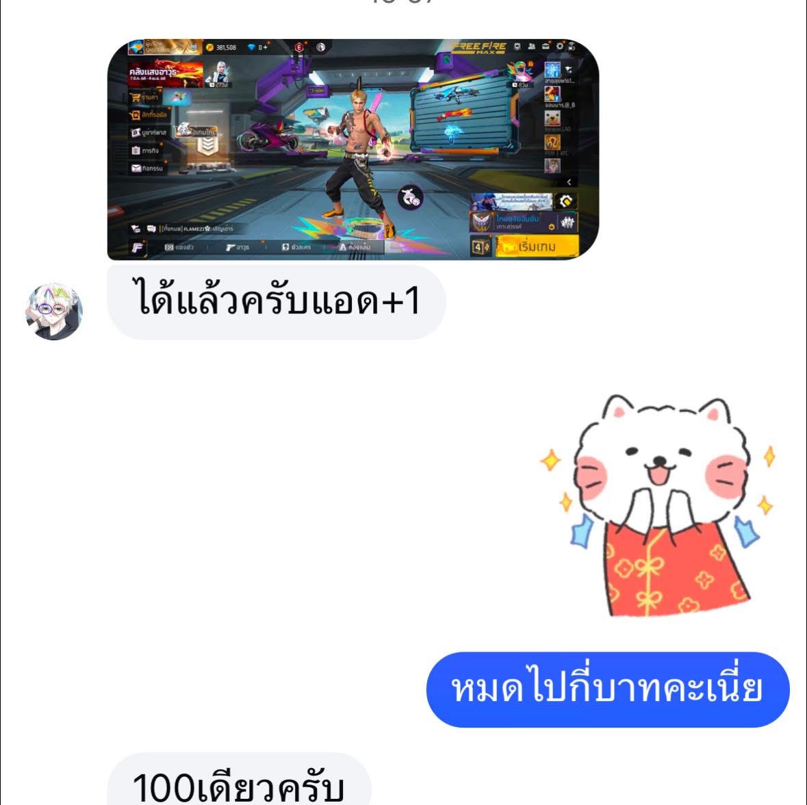 รีวิวคนได้ไอดี เดือนนี้‼️🔥